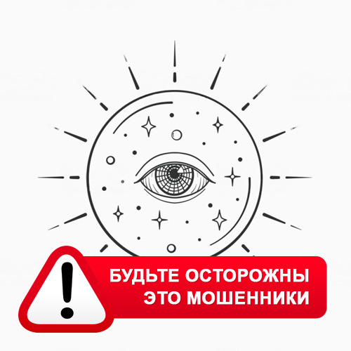 Союз Магов России в Озёрске – это мошенники